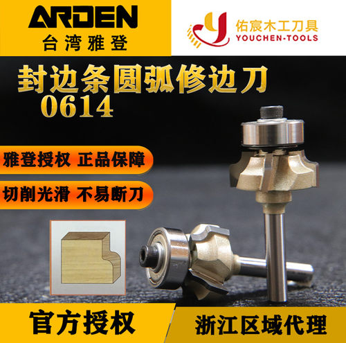 雅登四齿PVC封边条修边刀修边带轴承木工封边修边机刀头内R铣刀具