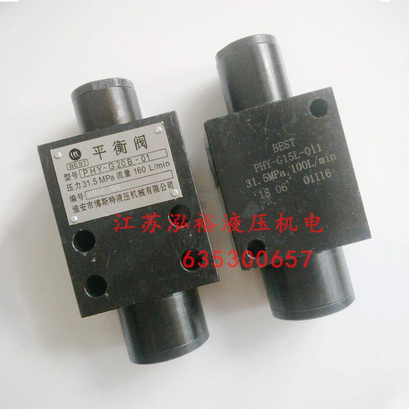 液压锁吊车保压阀 PHY-G15L-011 PHY-G20L-011 PHY-G20B-01平衡阀