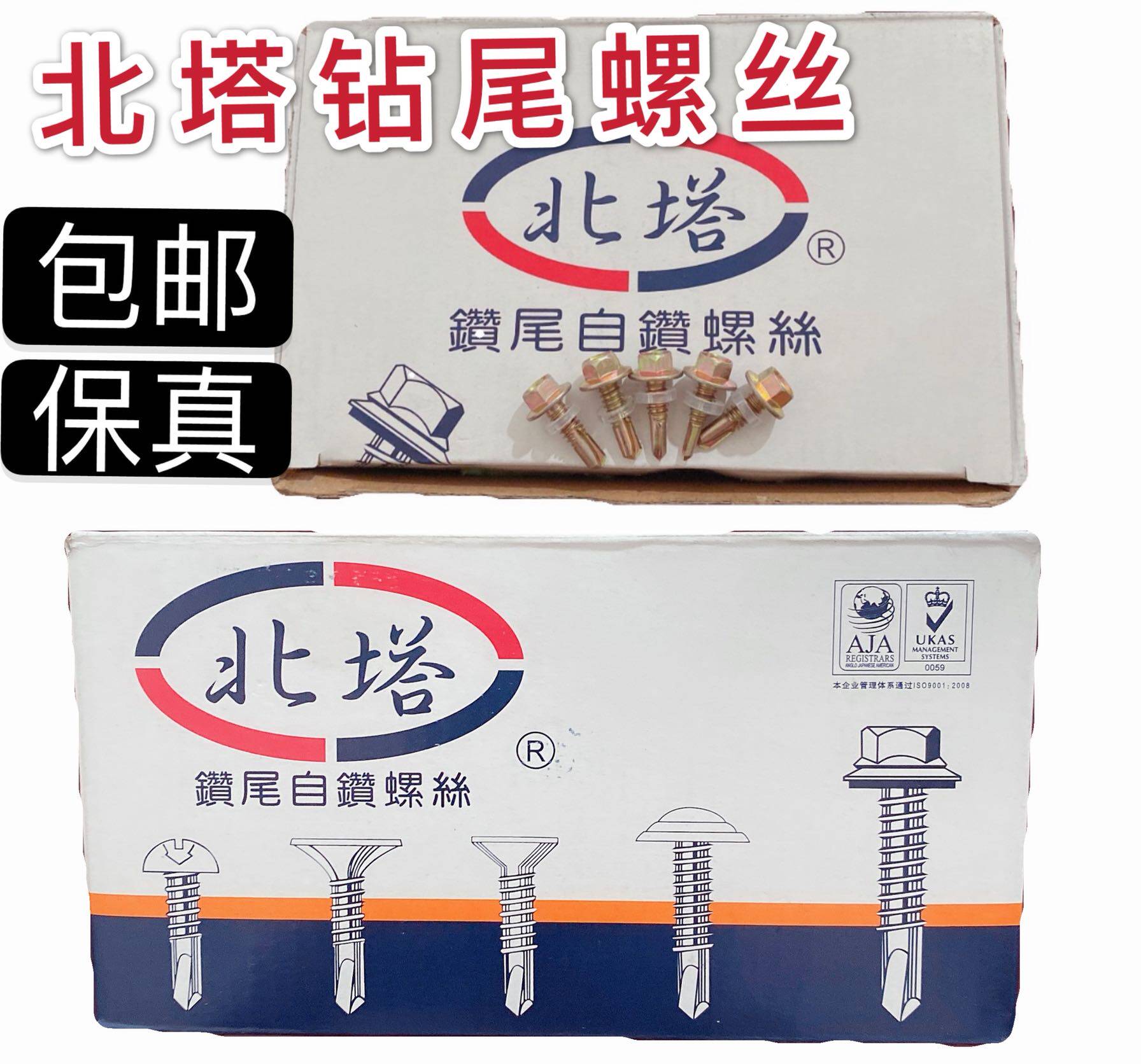 北塔牌六角钻尾丝5.5黄锌北塔钻尾螺丝6.3自钻螺丝/燕尾钉/彩板钉