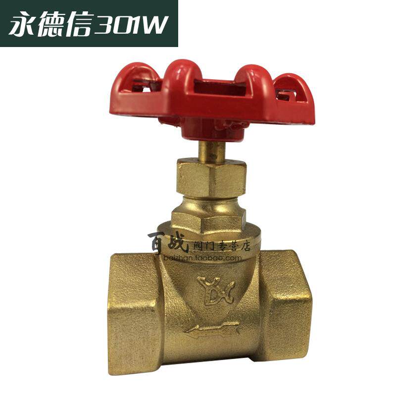 永德信301W型铜截止阀水管水表前阀门铜截止阀4分/6分/1寸到2寸