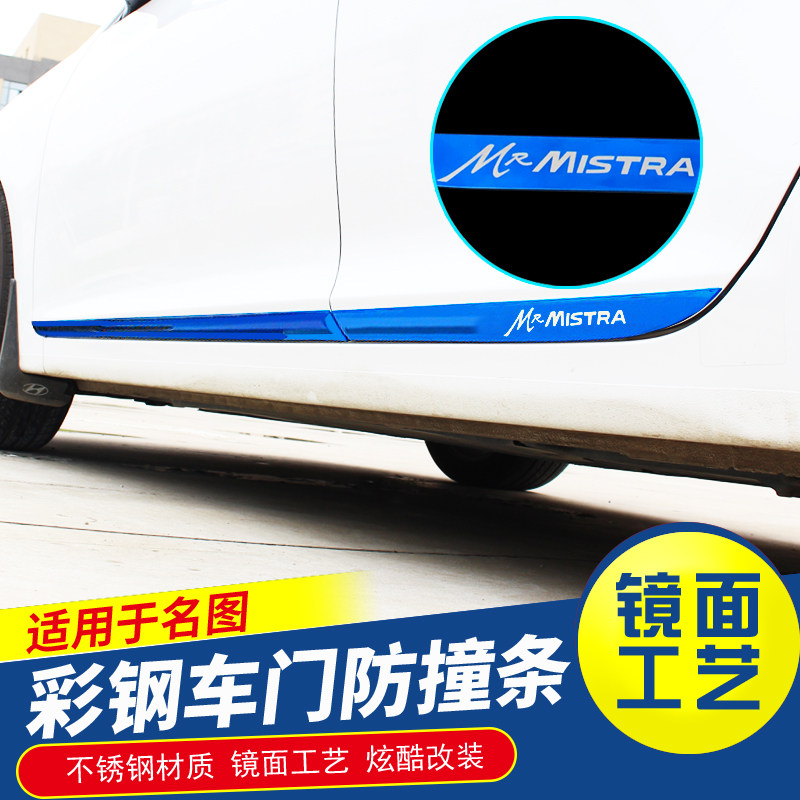 适用于14-20款名图车门防撞条车C身门板装饰不锈钢名图门边条饰条