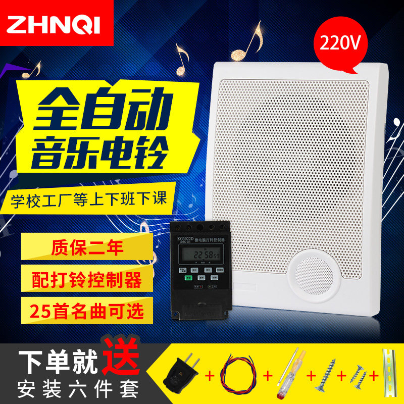 全自动音乐电铃学校工厂上下班打铃器220v定时自动U无线电铃打铃