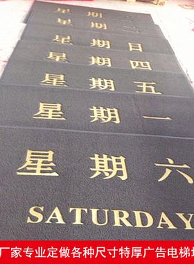 定制电梯地毯 酒店公司logo轿厢地垫 印字脚垫8A8防尘Z迎宾星期垫