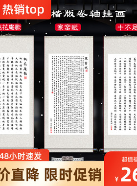 送东阳马生序寒窑赋书法字画时运赋唐寅桃花庵歌书房卷轴挂画