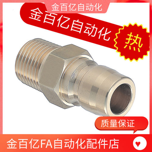 黄铜无阀型外螺纹丝牙C-QNPMS替QNPMC1/2/3/4/6/8管塞快速管接头