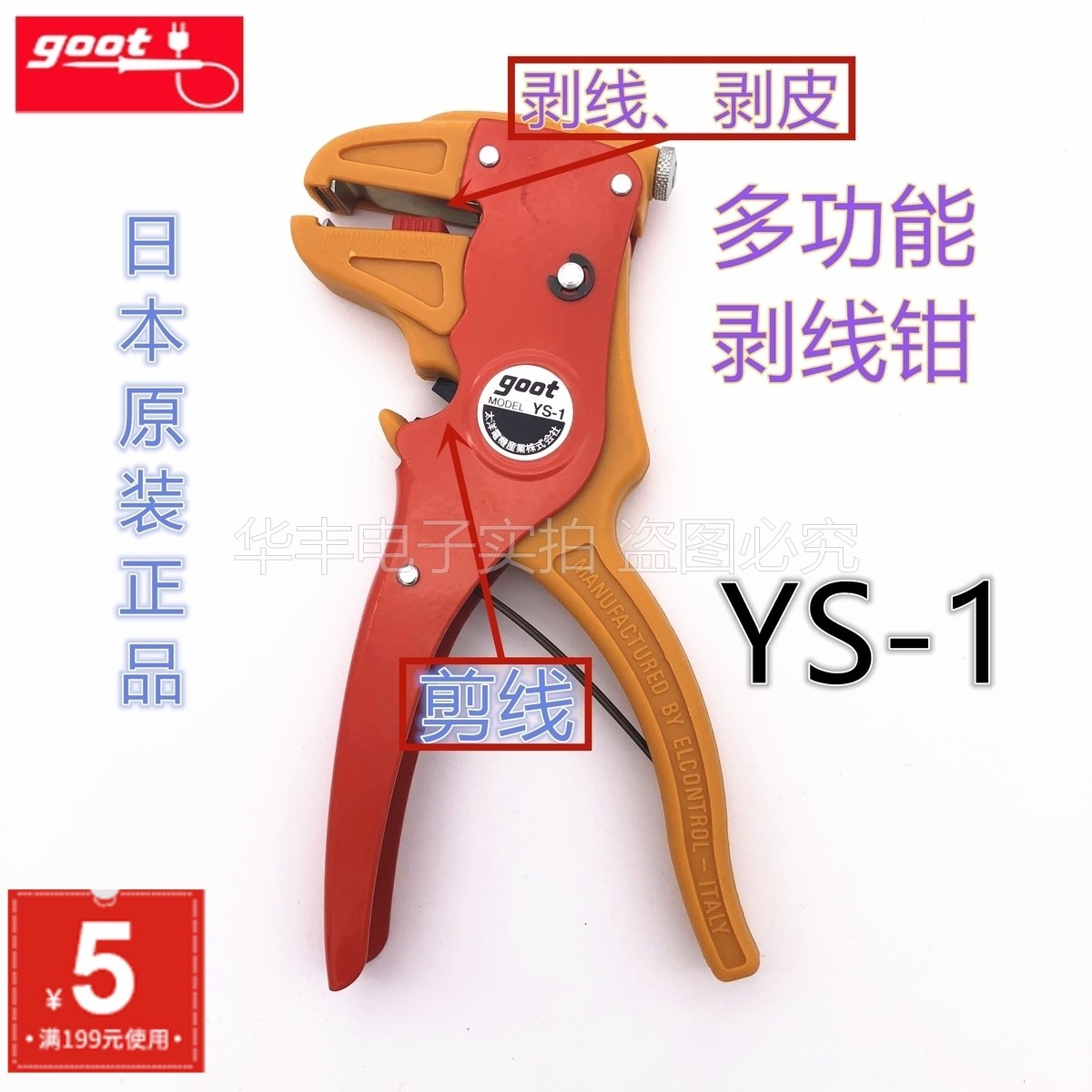固特GOOT日本原装进口正品YS-1鸭嘴钳自动剥线剥皮钳剪线钳两用钳