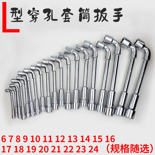 L型套筒扳手汽修工具L字型双头弯头穿孔外烟袋斗型六角6-24mm