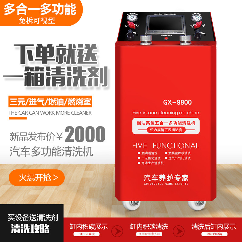 汽车喷油嘴免拆清洗机节气门进气管三元催化燃烧室可视清洗除积碳