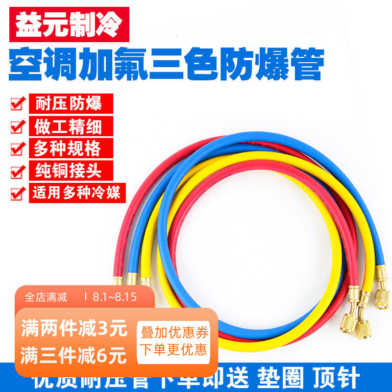 R410 R22 R134耐高压加液管冷媒管汽车维修空调双英三色加氟管
