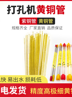 穿孔机配件电极管0.15/0.2/0.25mm黄铜管紫铜管 出口日本 不易堵