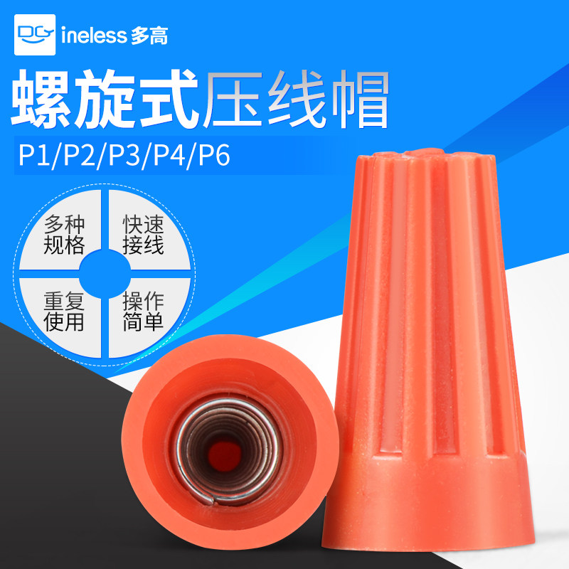 电线连接器弹簧螺旋式压线帽接线器电线接头闭端端子快速接线端子