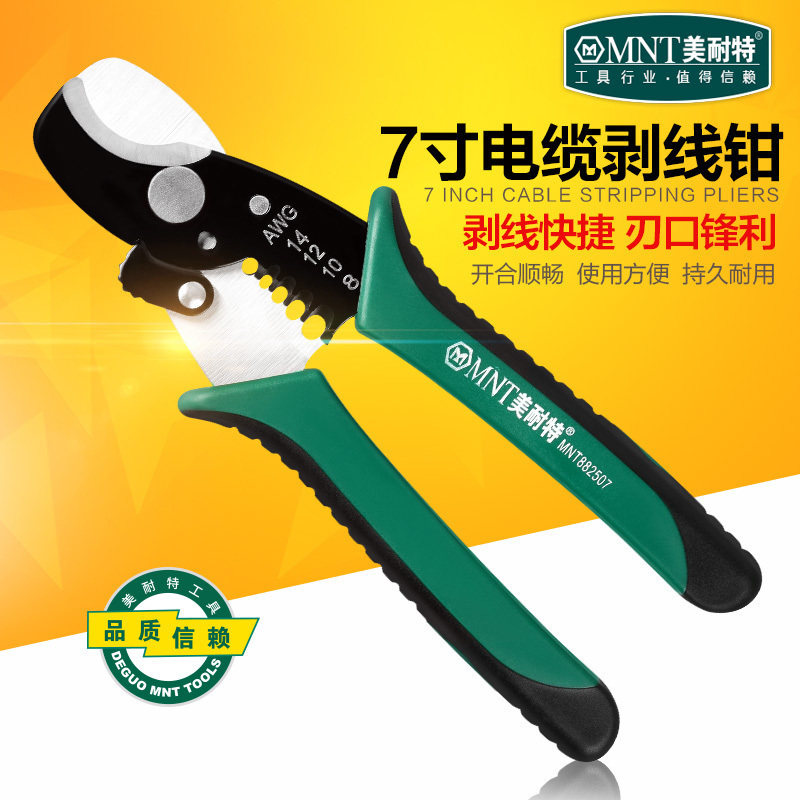 德国美耐特7寸电缆剪剥线钳电工扒皮钳电缆剪刀 宠物爪子剪