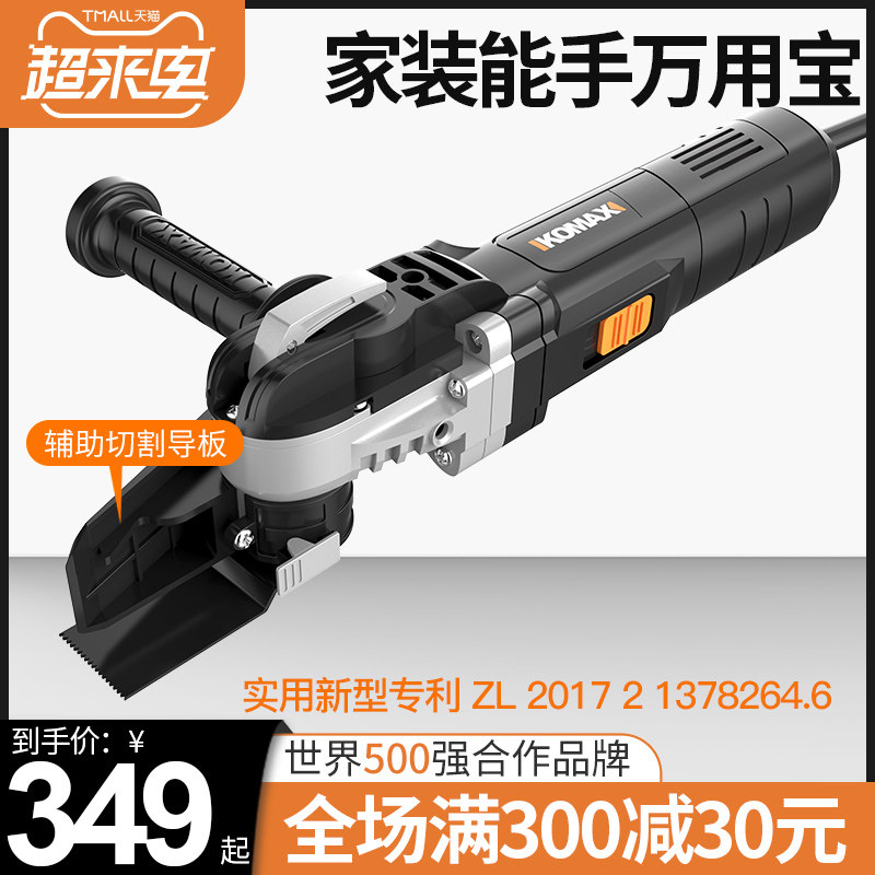 科麦斯多功能修边机木工电动工具大全万用宝装修电铲刀切割开槽机