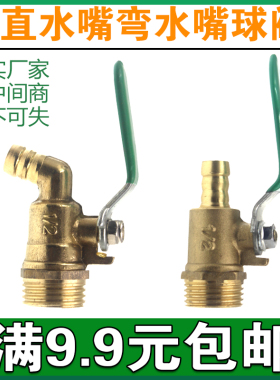 黄铜小球阀4分弯水嘴直水嘴阀门放水淋水开关柴油机放水阀 排气阀
