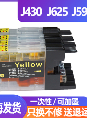 迅美墨盒 适用兄弟mfc-j430w J625 J825 J6710 J5910dw J6510dw喷