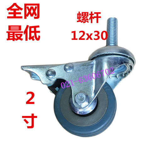 2寸m12丝杆聚氨脂静音耐磨平板万向轮刹车轮工业脚轮家具滑小轮子