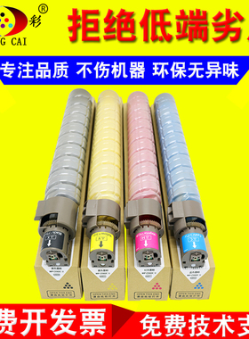 崇彩适用 理光C4502 MPC5502 C4002 C5002 C5052碳粉原装品质粉盒