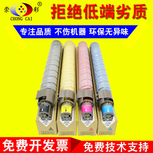 崇彩适用 理光C4502 MPC5502 C4002 C5002 C5052碳粉原装品质粉盒