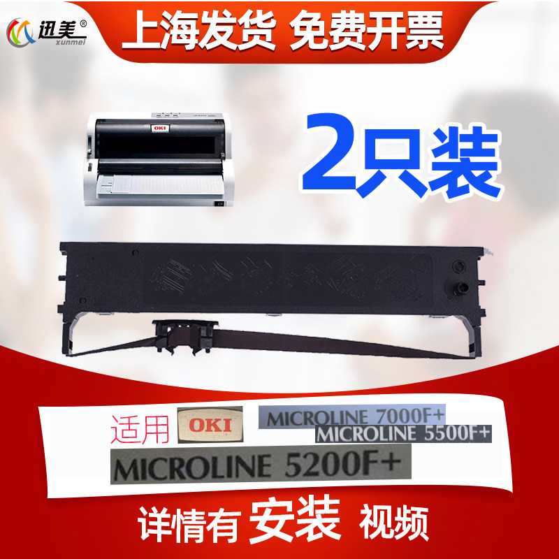 迅美5200F色带适用OKI MICROLINE 5200F+碳带架7000F+5500F+ 5600