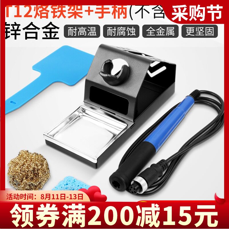t12电烙铁手柄焊台支架重型清洁海绵铜丝球防静电座焊接配件工具