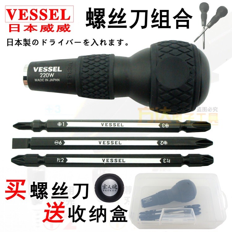 VESSEL威威工业级螺丝批组套 进口十字一字两用起子工具 铬钒钢制