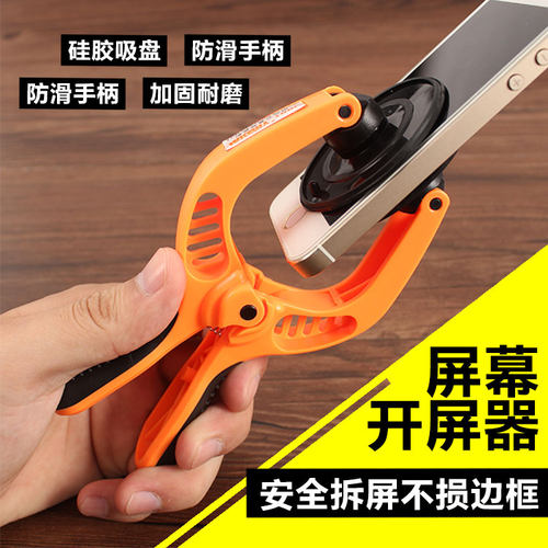 拆屏幕吸盘 LCD手机液晶屏幕开启分离钳 iphone5/5S/6p拆机开屏器