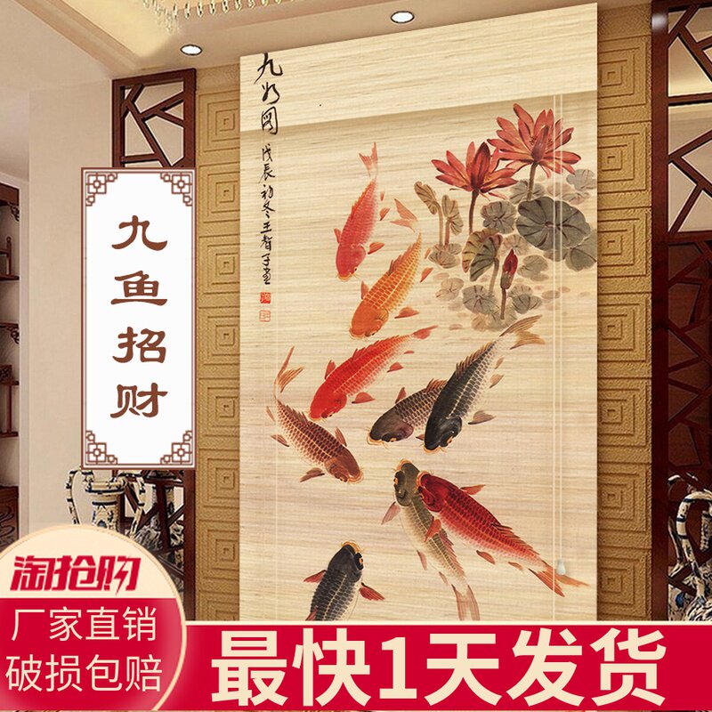 招财九鱼图印花竹帘窗帘卷帘升降客厅玄I关背景装饰挂画隔断屏风