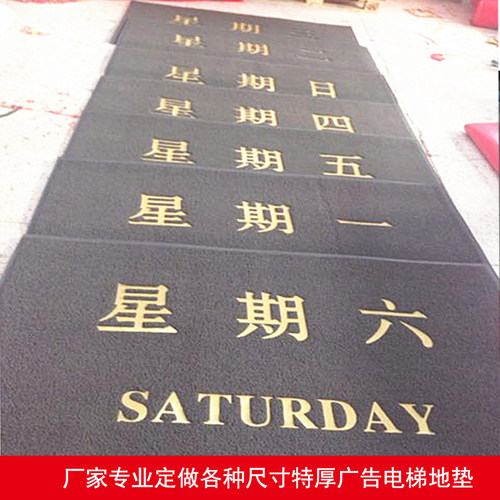 定制电梯地毯 酒店公司loguo轿厢地垫 印字脚垫8A8防尘迎宾星期垫