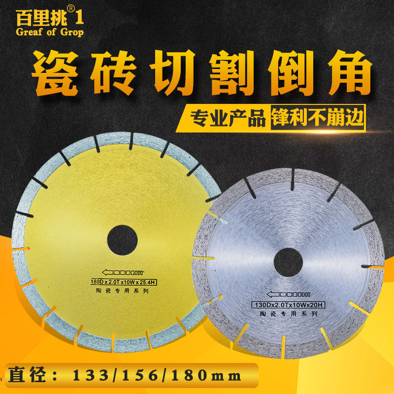 百里挑一瓷砖切割片13o0地砖 150玻化180微晶石大板倒角金刚石锯
