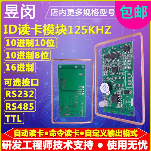 id读卡器125KHZ低频读头RFID读卡模块刷卡射J频感应串口RS232RS48