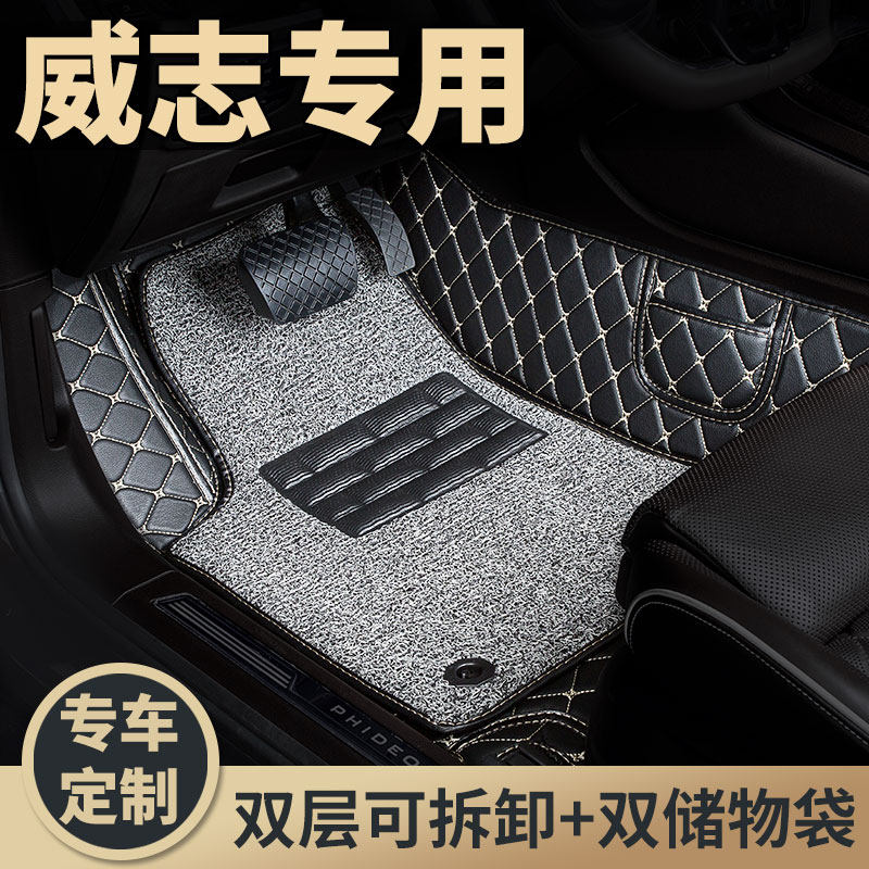 全大包围汽车脚垫i地毯车垫子防水适用天津一汽威志老v2老款v5专