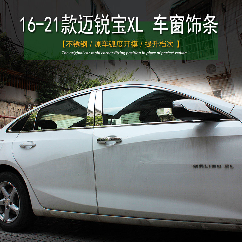 16-21款迈锐宝XL专用车窗饰条车窗亮条改装车门饰条外Z观侧窗装饰