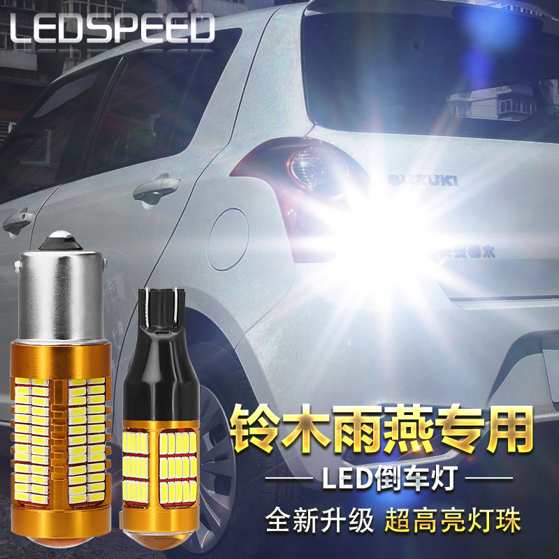 适用于铃木雨燕改装鹰眼高亮led倒车灯解码刹车灯尾灯泡转向灯
