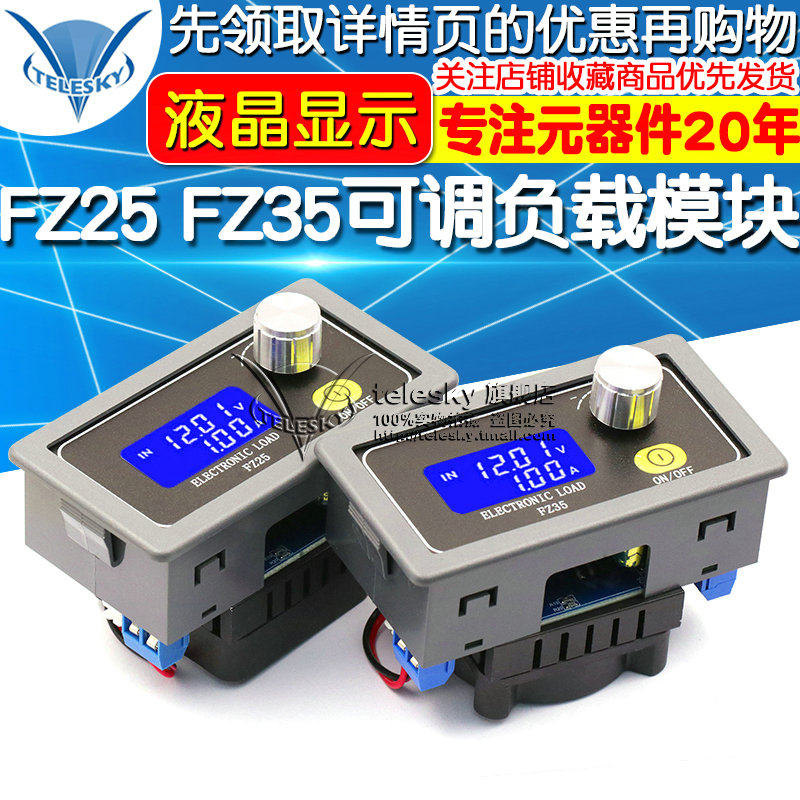 FZ25多功能恒流电子负载 电源老化 电池放电容模块可调负载模块