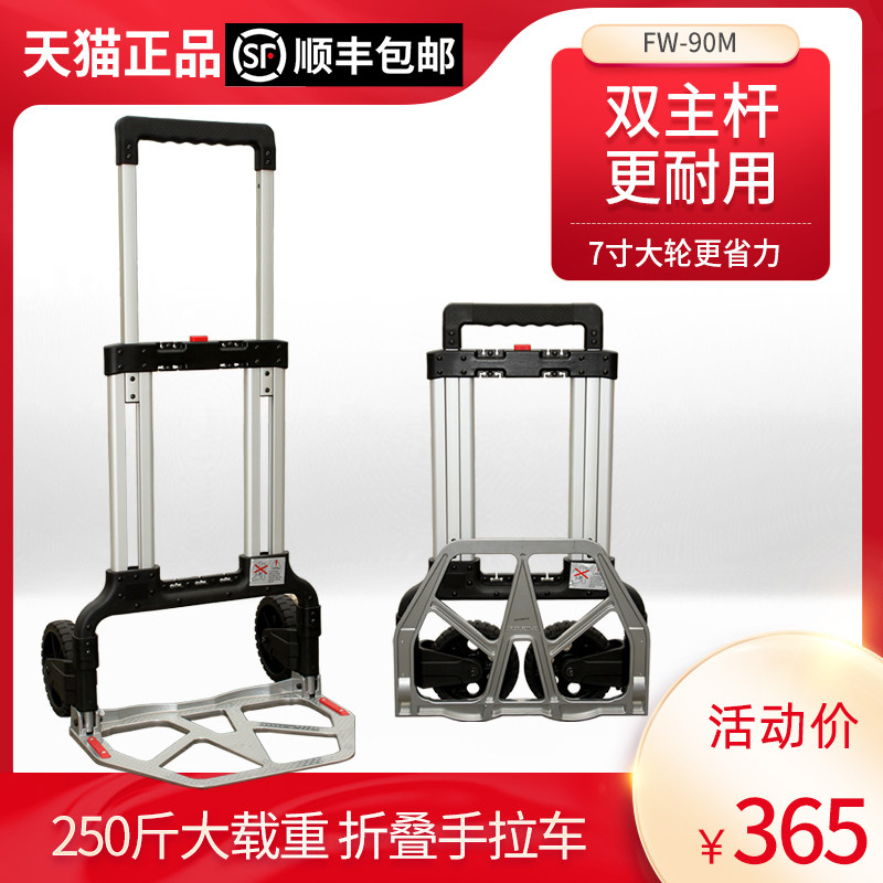 顺和FW-90M拉车折叠便携搬运车拉杆车载重王小推车拉货折叠手推车