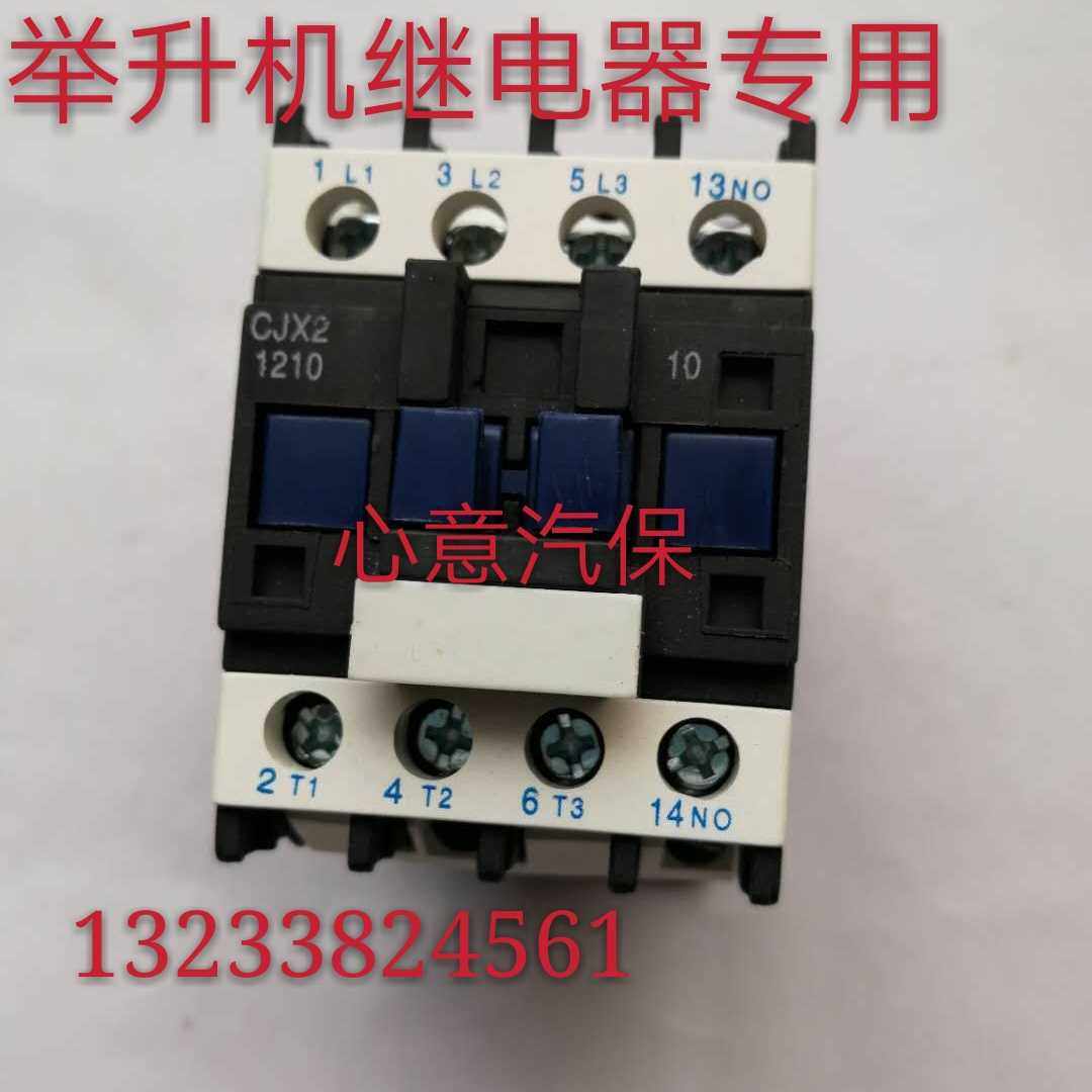 汽车升降机电器举升机专用继电器启动电器交流接触器磁力吸力开关