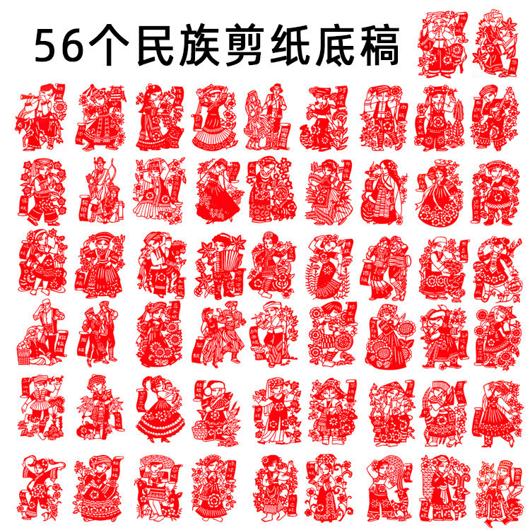 中国风剪纸图样素材56个民族剪纸图稿刻纸爱好者练习图底稿