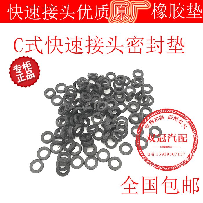 气动快速接头垫片 C式O型密封密封件