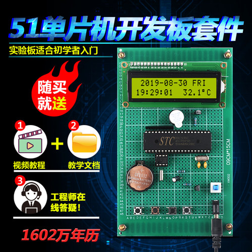 基于51单片机液晶万年历套件LCD数字时钟开发板DIY电子设计散件