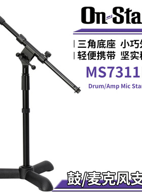 On Stage MS7311B 话筒支架 小型三角通用麦克风落地舞台演出架子