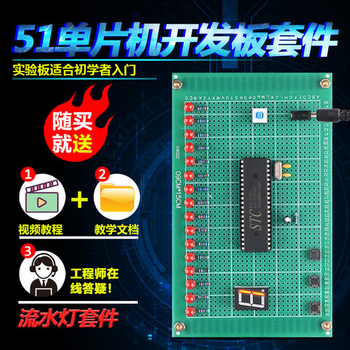 基于51单片机流水灯套件开发板DIY电子设计实验板学习板夜灯散件