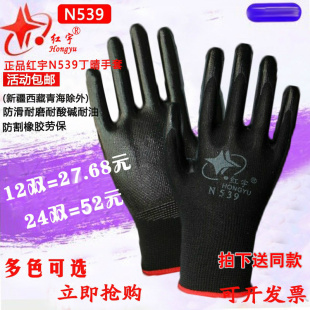 24双包邮星宇红宇N539丁黑浸胶劳保手套N528机械耐磨耐油防护手套