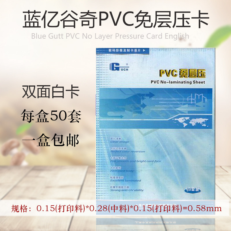 包邮蓝亿谷奇PVC免层压卡人像贵宾卡证卡材料打印料双薄型50套/包