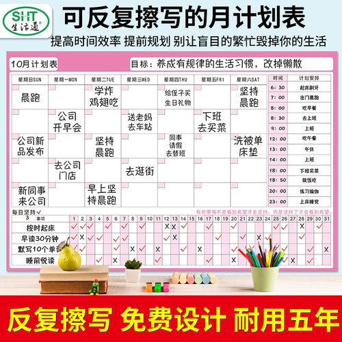 生活通月计划表日程表墙贴作息时间管理规划表学习生活自律表家用