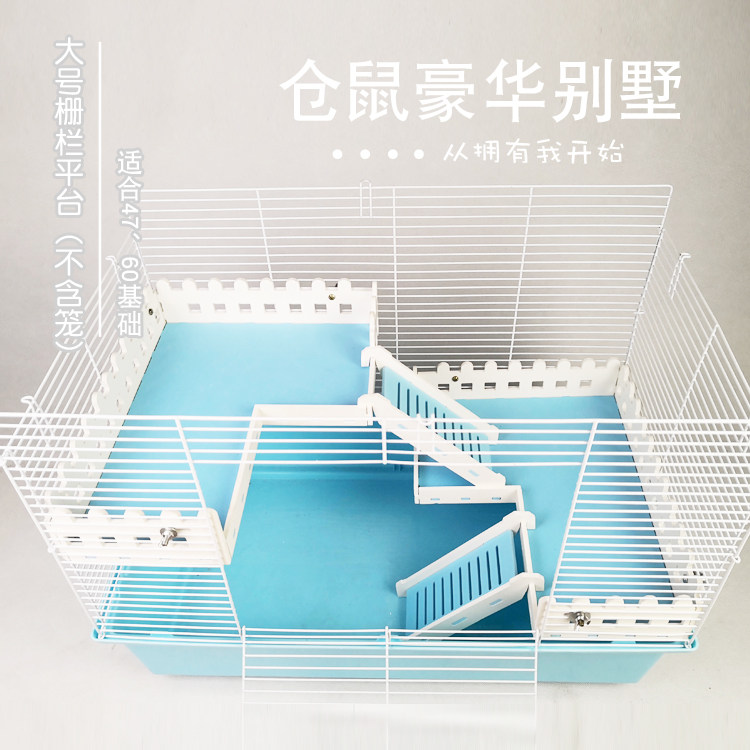 仓鼠玩具 47/60基础笼专用栅栏平台 金丝熊爬梯平台阁楼花枝蜜袋