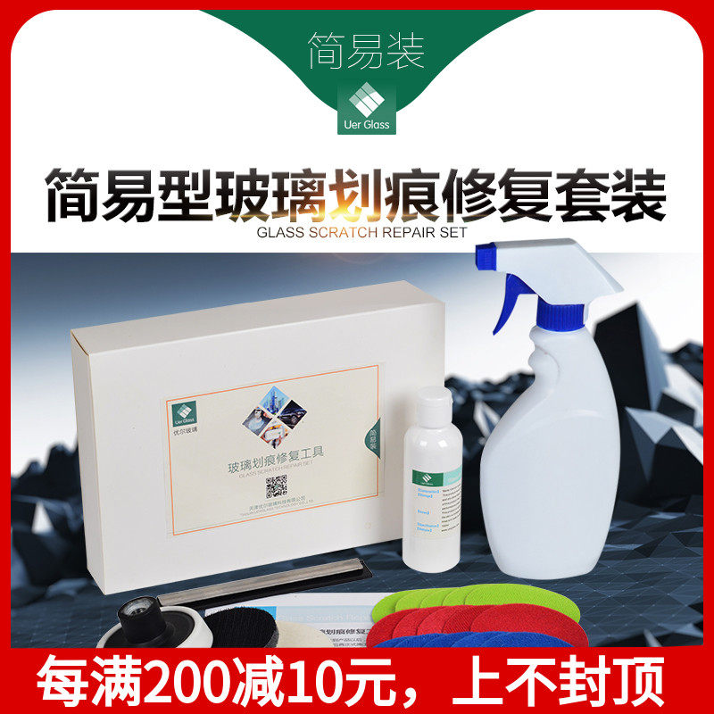 优尔玻璃划痕修复工具套装 汽车前挡挡风玻璃修补液刮痕抛光配件