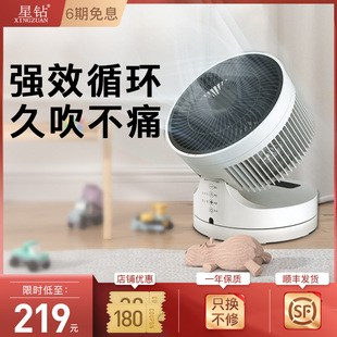 星钻循环扇家用静音遥控直流变频空气对流电风扇小型折叠台式摇头