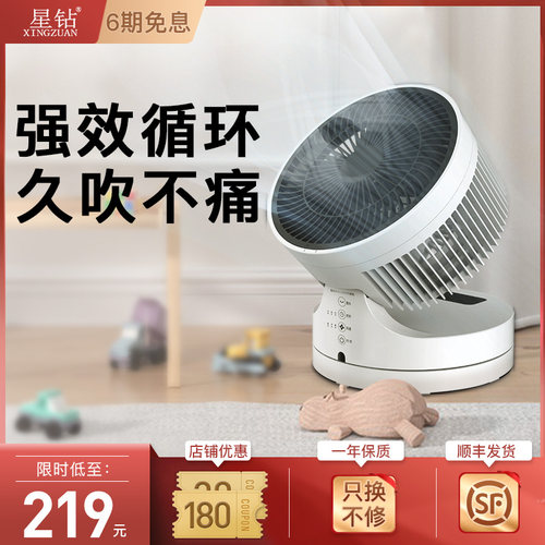 星钻循环扇家用静音遥控直流变频空气对流电风扇小型折叠台式摇头