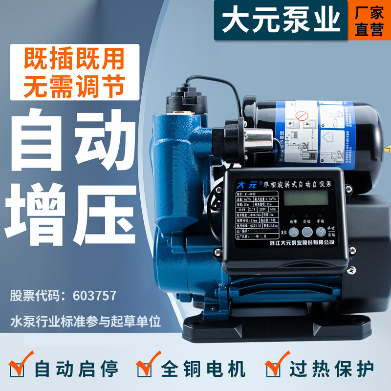 A1大元自吸水泵家用自来水抽水机管道全自动增压泵热水器加压220V