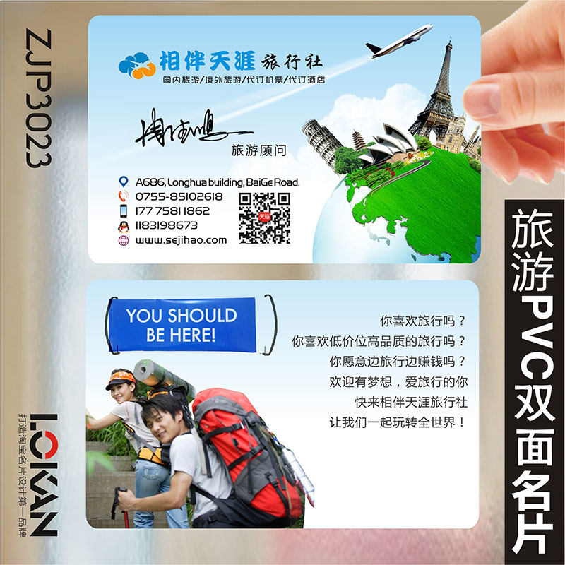 旅游公司绿色环保导游旅行团社订票务透明名片设计制作ZJP3023